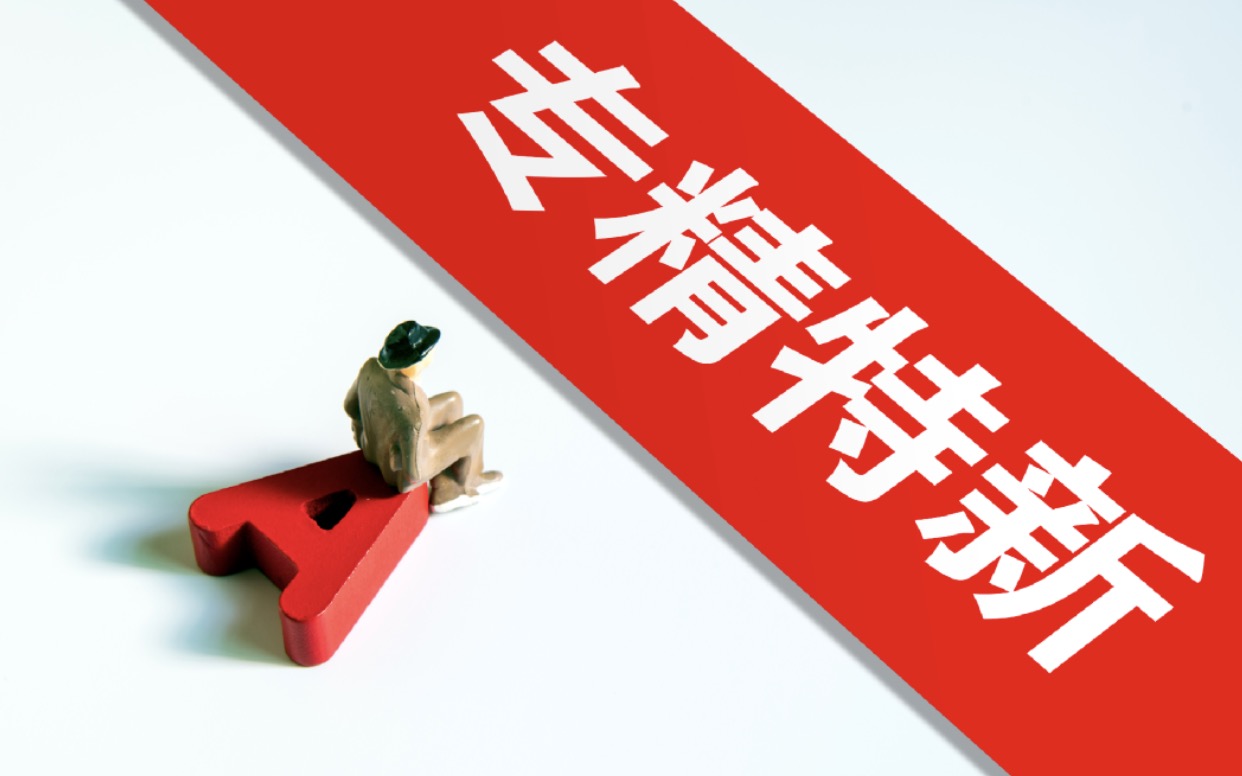 資本涌入“專精特新”，堪比當年互聯(lián)網(wǎng)