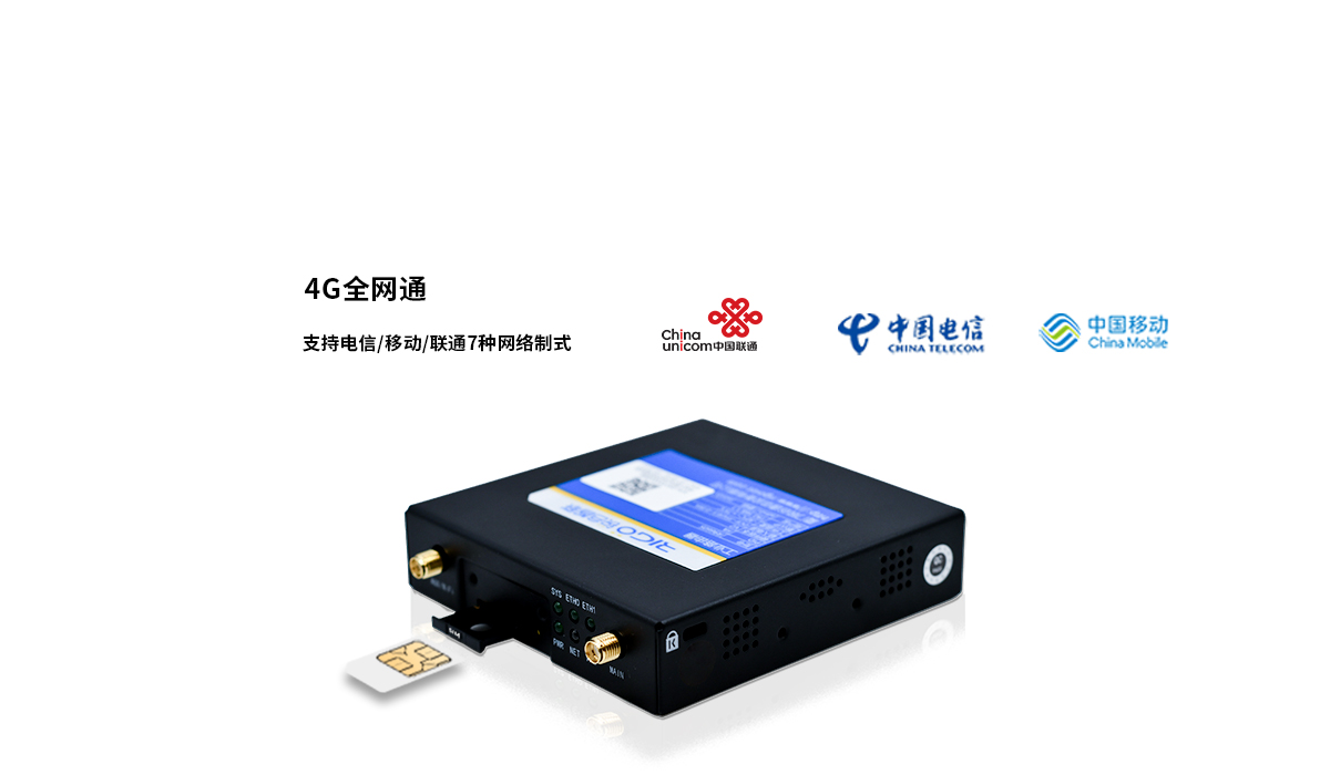 全網通工業路由器 全網通工業路由器