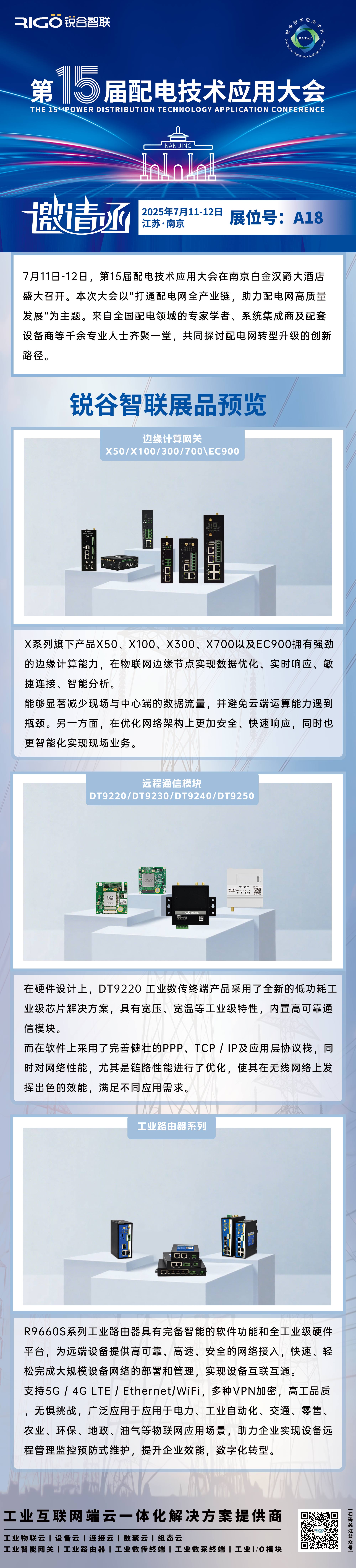 5g工業智能網關