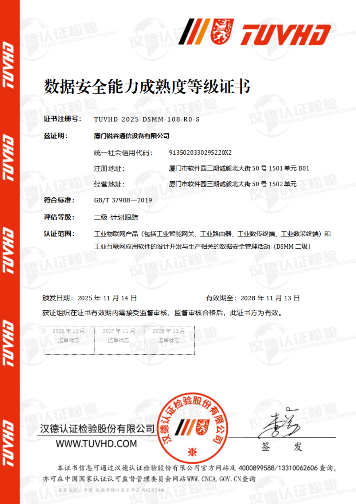 數據安全能力成熟度等級證書-DSMM證書-2025_page-0001 數據安全能力成熟度等級證書-DSMM證書-2025_page-0001
