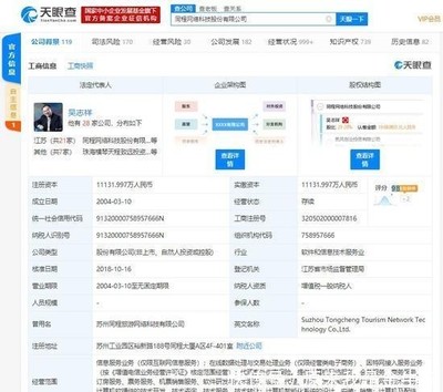 同程旅游因不正當(dāng)價(jià)格行為遭行政處罰 罰款5萬元